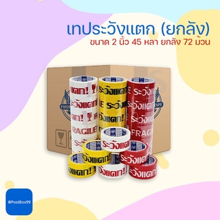 [ยกลัง] เทประวังแตก 2 นิ้ว 45 หลา  Phoenix (โฟนนิกซ์)