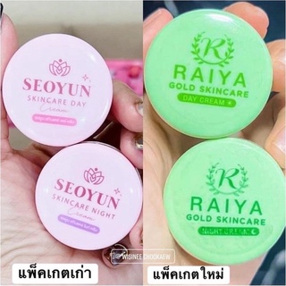 ครีมไรยา โกลด์ RAIYA GOLD (ซอยูนเเพ็คเกจใหม่) ของเเท้100% "เลือกสูตรได้"