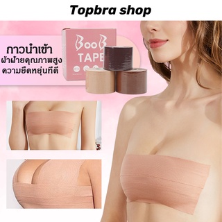 Topbra_shopเทปติดนม แปะจุก เทปแปะนม กาวทางการแพทย์  เทปแปะหน้าอก เทปติดหน้าอก กันเหงื่อ กันน้ำ คุณภาพดี เทปจัดทรงCDB210