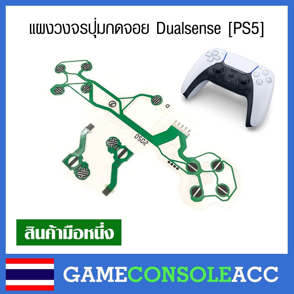 [PS5] มี 3 แบบ แผงวงจรจอย Dualsense สำหรับจอย PS5 รวน แผงจอย ps5 แผงปุ่มกด Playstation 5
