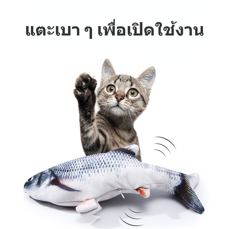  เตรียมจัดส่ง  ปลาของเล่นไฟฟ้า ของเล่นแมว ขนาด 28cm ตุ๊กตาปลาขยับได้เสมือนจริง
