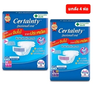 ⚡ยกลัง⚡Certainty tape เซอร์เทนตี้เทป ผ้าอ้อมซึมซับ ผู้ใหญ่ แบบเทป ห่อจัมโบ้