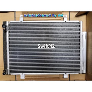 แผงคอยล์ร้อนแอร์ Suzuki Swift 2012