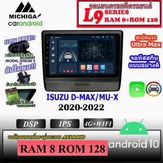 จอแอนดรอยตรงรุ่นติดรถยนต์ ISUZU D-MAX/MU-X 2020-2022  MICHIGA L9 รองรับ APPLECARPLAY ANDROIDAUTO CPU 8CORE RAM8 ROM128