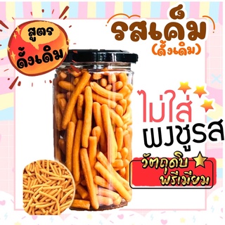 ขนมขาไก่รสเค็มกร๊อบกรอบ กระปุก120 กรัม