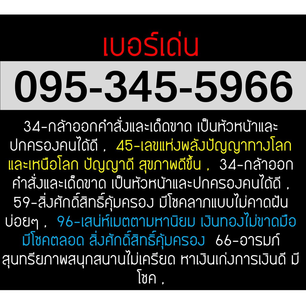 เบอร์มงคล 5966 simcard true