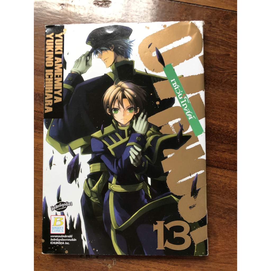 การ์ตูน 07 Ghost เล่ม 13