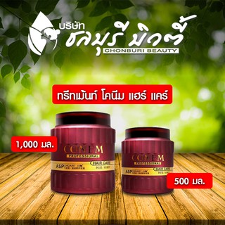 ทรีทเม้นท์ CHUART HAIR CARE