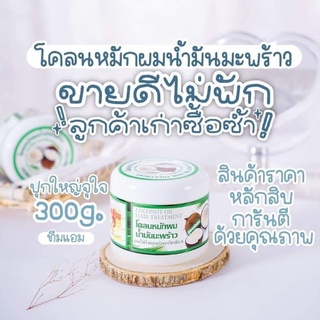 โคลนหมักผมน้ำมันมะพร้าว