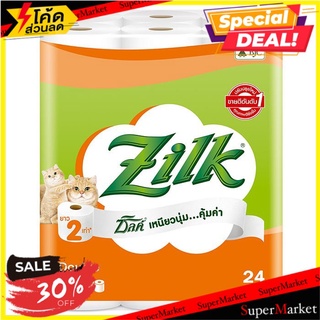 ถูกที่สุด✅  ซิลค์ ดับเบิ้ลโรล กระดาษชำระ แพ็ค 24 ม้วน ZILK Paper Towel Double Roll Pack 24