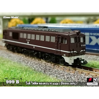 โมเดลรถไฟ หัวรถจักร ดีเซล หัวลาก Tomix DF50 N Scale * มือสอง *