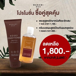 manami แชมพูเอโดริ MURASAKI +Manami Kosei Conditioner " ตัสนี้เลยค่า ครีมนวดผมมานามิ ช่วยบำรุงเส้นผมให้แข็งแรง เพิ่มความ