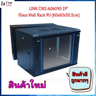 ตู้ Wall Rack รุ่น CW2-60609G ,LINK CW2-60609G 19" Glass Wall Rack 9U (60x60x50.5cm) ของใหม่มีสินค้าพร้อมส่ง