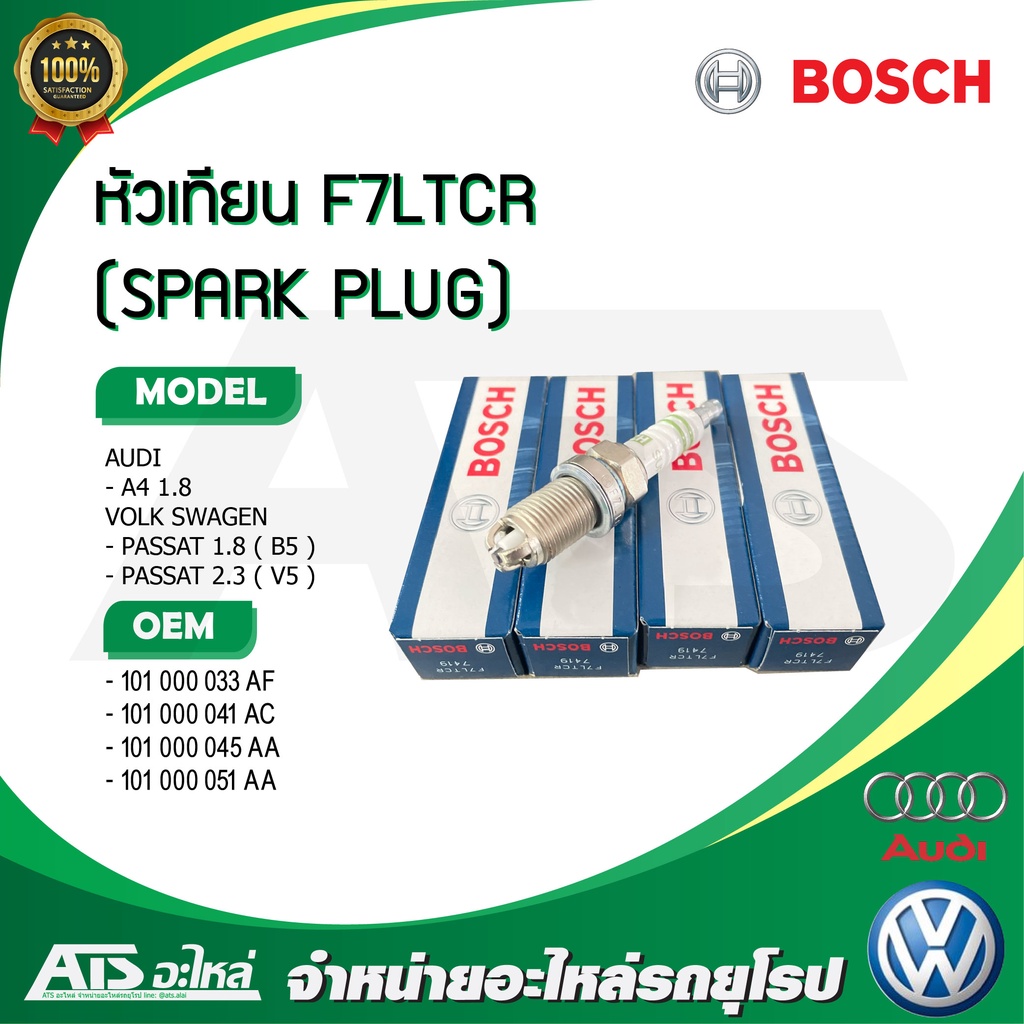 AUDI VW (แพค 4 - 5 หัว) หัวเทียน (SPARK PLUG) F7LTCR (BOSCH #0 241 235 752 ) รุ่น Audi A4 1.8 Volk P