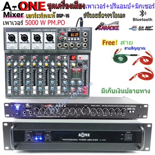 ชุดเครื่องเสียงกลางแจ้ง เพาเวอร์แอมป์+ปรีแอมป์คาราโอเกะ+สเตอริโอมิกเซอร์ 6 ช่อง รองรับUSB SD CARD BLUETOOTH-5000+2277+P6