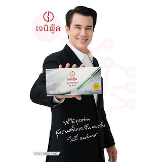 เอนไซม์ เจนิฟู้ด Genufood จัดส่งฟรีทั่วไทย