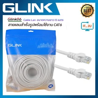 Glink Cat6 Glink06 Cable Lan 15M/20M/30M/40M/50M/สายแลนเข้าหัวแล้วพร้อมใช้งาน/10/100/1000/สายแลน Cat6