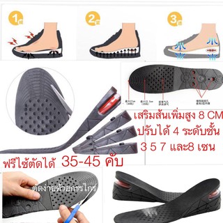 เสริมส้นเพิ่มความสูง 8 เซนติเมตร