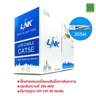 LINK สายแลน CAT5E รุ่น US-9015 ยาว 305 เมตร ภายในอาคาร UTP (350 MHz) เปลือกหนาหุ้ม 2 ชั้น