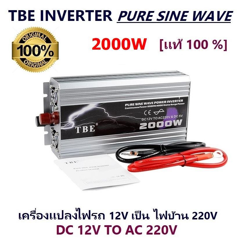 TBE by Mastersat Pure Sine Wave Power Inverter 2000w DC12V to AC220V หม้อแปลง เครื่องแปลงไฟ ไฟแบตเป็นไฟบ้าน