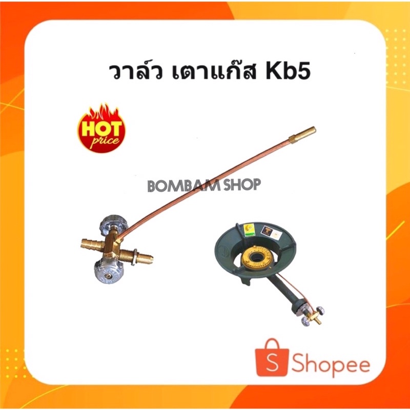 วาล์วเตาเร่งวาล์วKB5วาล์วแก๊สวาล์วปิด-เปิดเตาKB5