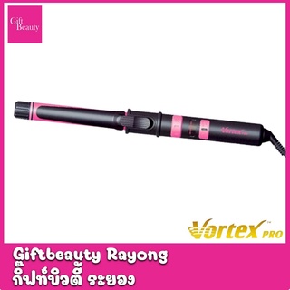 แท้พร้อมส่ง• VORTEX PRO ONE TOUCH PERFECT CURL 28mm จับเกลียวม้วนลอนอัตโนมัติ ไฟฟ้า เครื่องม้วนลอนไฟฟ้า ออโต้ 28 มม.