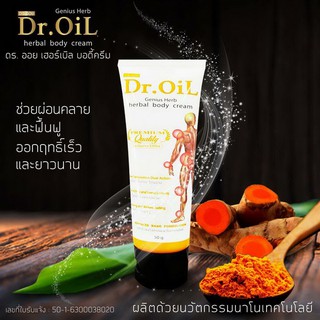 ดร.ออย (Dr.oil) แก้ปวดได้ดีมาก แก้กล้ามเนื้ออักเสบ แก้ปวดเมื่อยตามร่างกาย  ลดอาการบวมตรืงของเส้นเอ็น