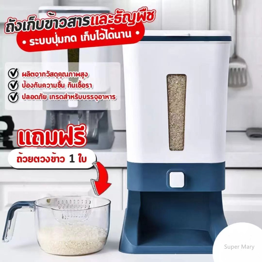 บาท กล่องใส่ข้าวสาร ขนาด10kg กล่องเก็บข้าวสาร ถังใส่ข้าวสาร ถังเก็บข้าวสาร กล่องเก็บอาหารแห้ง ที่เก็บอาหาร(MT)