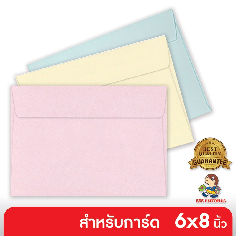 555paperplus ซองใส่การ์ด No.C5 - ปอนด์ (50 ซอง) ใส่การ์ดขนาด 6x8 นิ้ว มี 3 สี