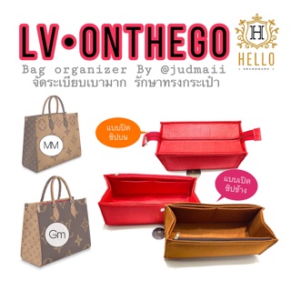 (พร้อมส่ง ปรับสูงขึ้น)Lv onthego MM,GM จัดระเบียบเบามาก รักษาทรงกระเป๋า