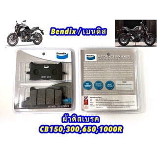 ผ้าเบรคดิสหน้า ยี่ห้อBendix[MD47]  (CB150R,CB300R,CB650R,CBR650R,XADV,Afica twin)