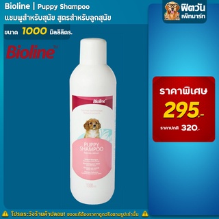 Bioline - แชมพูลูกสุนัข (Puppy) 1000 มล.