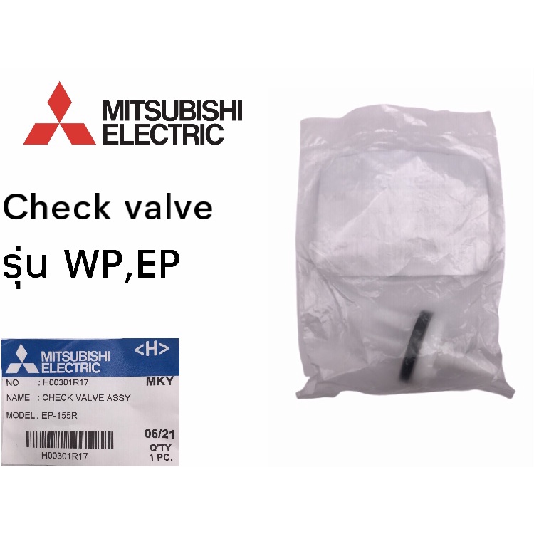 MITSUBISHI อะไหล่ปั๊มน้ำ Check Valve อะไหล่แท้