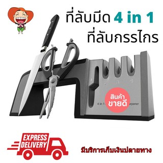 เครื่องลับมีดเอนกประสงค์ Knife Sharpener 4 in 1 หินลับมีด ลับกรรไกร พร้อมส่ง