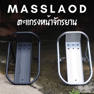 ตะเเกรงหน้า Massload รุ่น CL-704