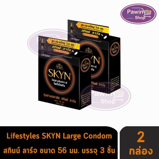 LifeStyles SKYN Large Condom ถุงยางอนามัยไลฟ์สไตล์ สกินน์ ลาร์จ ขนาด 56 mm. ( 3 ชิ้น/กล่อง) [ 2 กล่อง ]