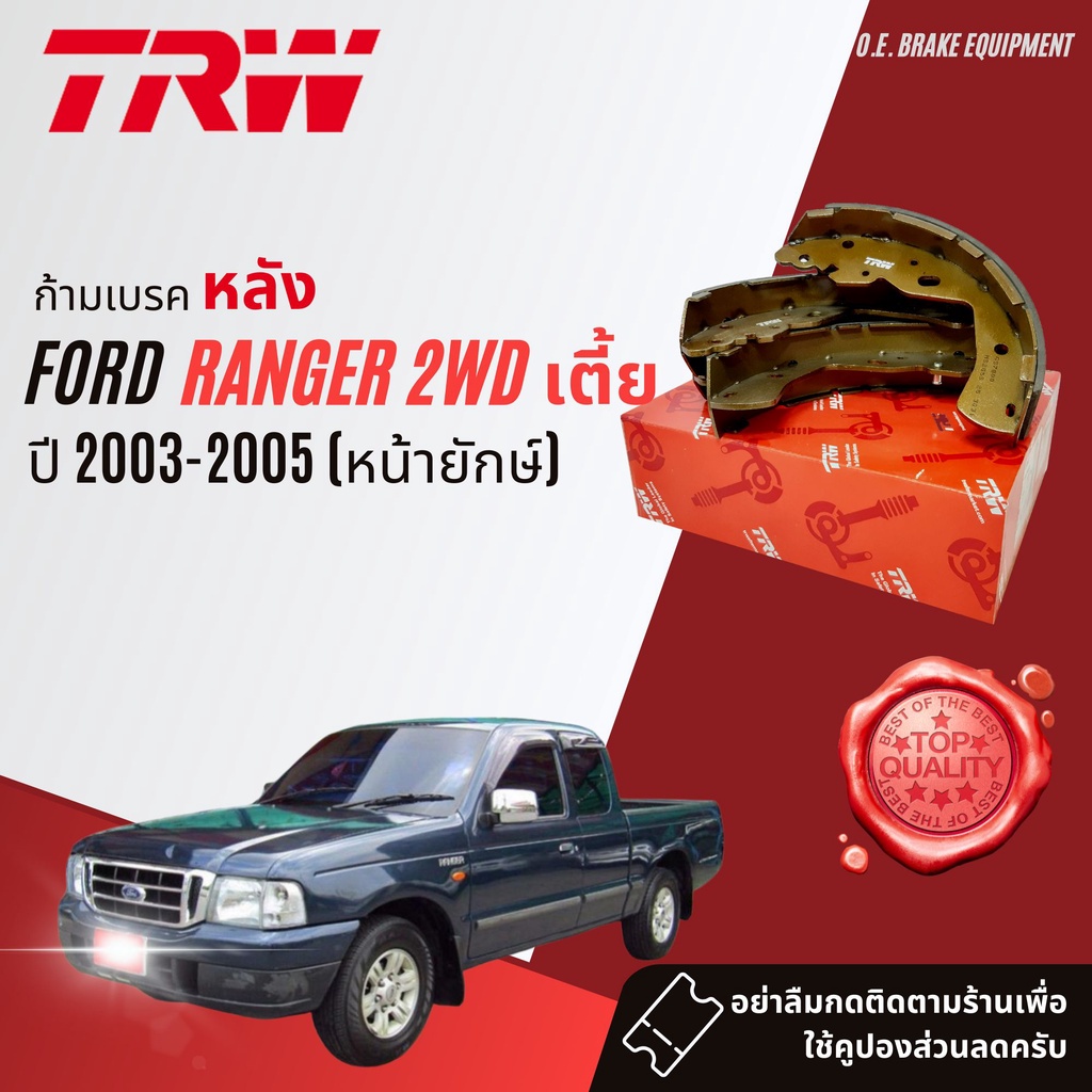 ✨ลดคูปอง15%ไม่อั้นยอด✨ก้ามเบรคหลัง ผ้าเบรคหลัง FORD RANGER 2WD ,RANGER หน้ายักษ์ ปี 2003-2005 TRW GS 7800 ฟอร์ด เรนเจอร์