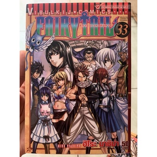 FAIRYTAIL ศึกจอมเวทอภินิหาร มือสอง หนังสือบ้าน