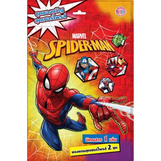 บงกช Bongkoch SPIDER-MAN Surprise Bag - Web-Slinging Time!