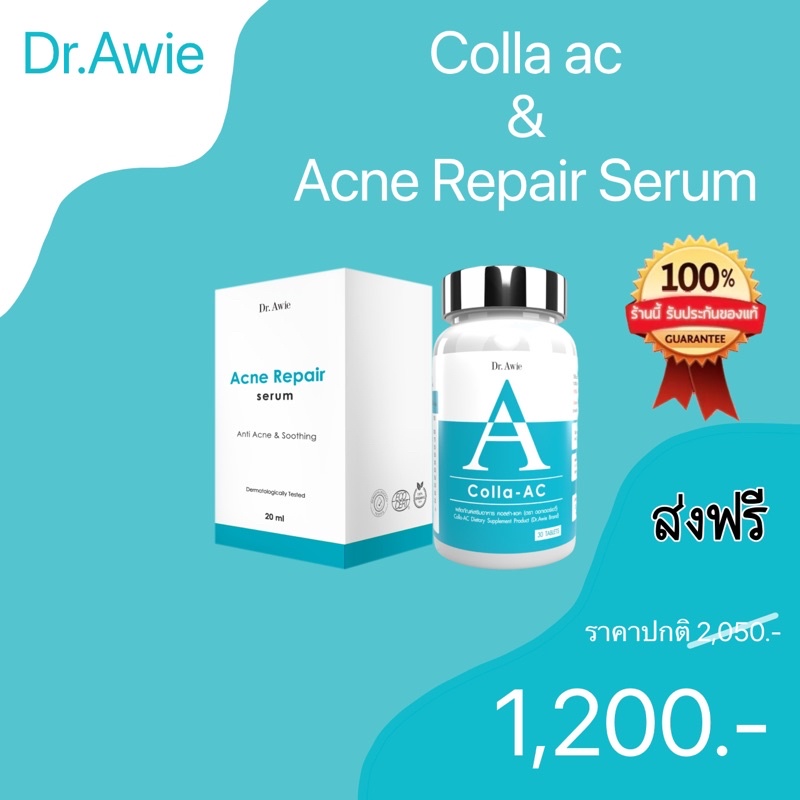 🌻เซตหยุดสิว🌻Colla Ac1 &amp; Acne Repair Serum2 คู่หูลดสิว ผิวแข็งแรง ❌ส่งฟรี❌