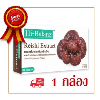 Hi-Balanz Reishi Extract ไฮบาลาน์ เห็ดหลินจือสกัด เห็ดหลินจือแห้ง เห็ดหลินจือแคปซูล เห็ดหลินจือ (30เม็ดต่อกล่อง) 1กล่อง