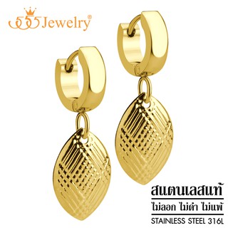 555jewelry ต่างหูห่วงแบบห้อย สแตนเลสสตีลแท้ ดีไซน์แฟชั่นแบบต่างหูทองสวย รุ่น MNC-ER1279 (ER22)