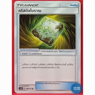 [ของแท้] คริสตัลโบราณ R 159/171 การ์ดโปเกมอนภาษาไทย [Pokémon Trading Card Game]