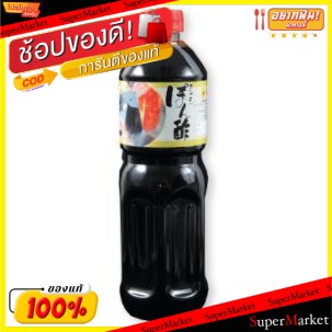 🔥แนะนำ!! ASAHI PONZU อาซาฮี พอนซึ ซอสญี่ปุ่น ขนาด 1ลิตร 1L JAPANESE SAUCE วัตถุดิบ, เครื่องปรุงรส, ผงปรุงรส