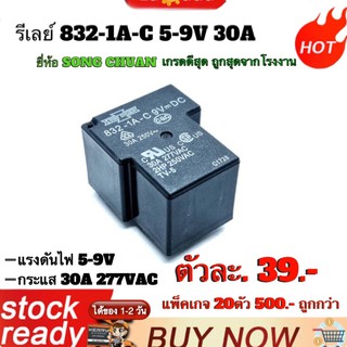 รีเลย์​ RELAY​ 832-1A-C​ 5-9V​ 30A​   ✅#ยี่ห้อ​ SONG CHUAN  ✅#แบบ​ 5ขา​ #สามารถ​ใช้งาน​ 4ขาได้