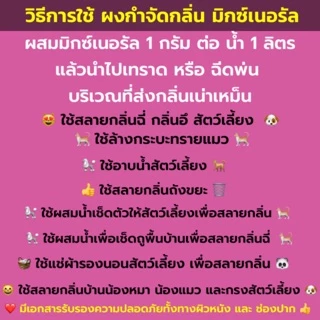 🔥ส่งฟรี🔥 Mixneral สีชมพู กำจัดกลิ่นฉี่สุนัข ดับกลิ่นฉี่แมว