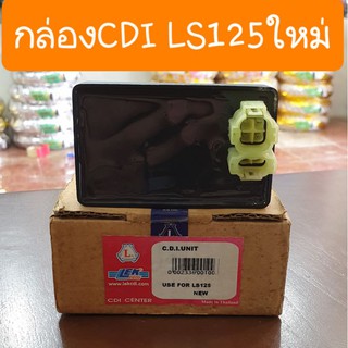 กล่องCDI LS125 ใหม่ โรงงานLEK CDI สินค้าเกรดA