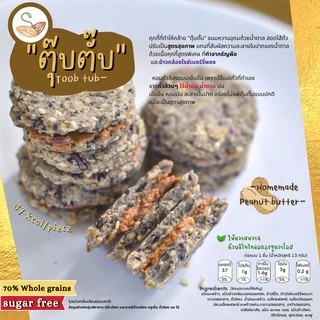 คุกกี้สไตล์แต้เหลียว สูตรคลีน Lucky Lunar (Healthified Chinese New Year Cookies) ขนมคลีน แคลอรี่ต่ำ