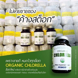 [6 ขวด ราคาพิเศษ ส่งฟรี! ไม่ใช้โค้ด] ออร์แกนิก คลอเรลล่า เฟบิโก้ (Superfood Organic Chlorella by Febico)