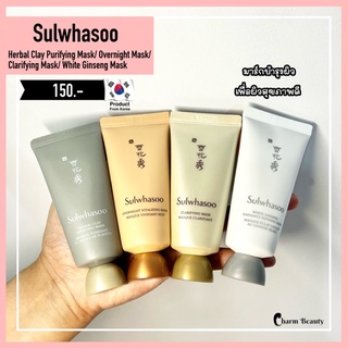 Sulwhasoo Overnight Mask /Sulwhasoo Herbal Clay Purifying /Sulwhasoo Clarifying /Sulwhasoo White Ginseng Mask